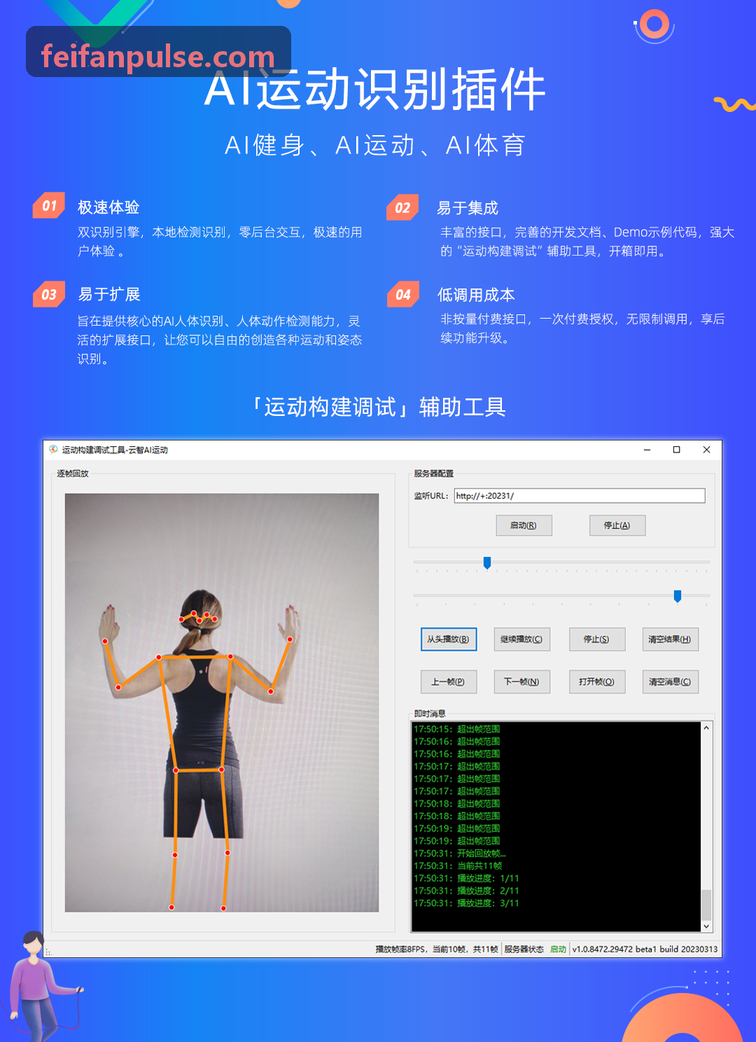 非凡体育 - 动作姿态纠偏与动作库推荐